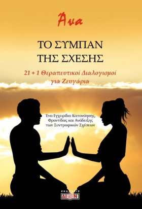 ΤΟ ΣΥΜΠΑΝ &hellip;