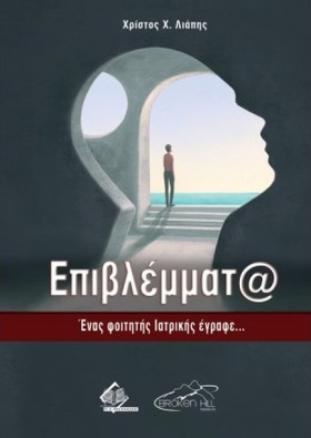 ΕΠΙΒΛΕΜΜΑΤ &hellip;