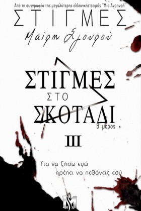 ΣΤΙΓΜΕΣ ΣΤ &hellip;