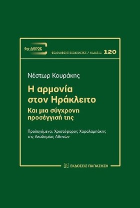 Η ΑΡΜΟΝΙΑ &hellip;