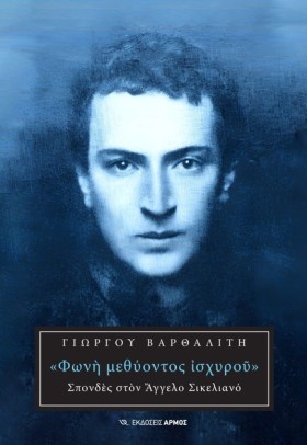ΦΩΝΗ ΜΕΘΥΟ &hellip;