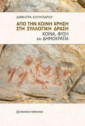 ΑΠΟ ΤΗΝ ΚΟ …