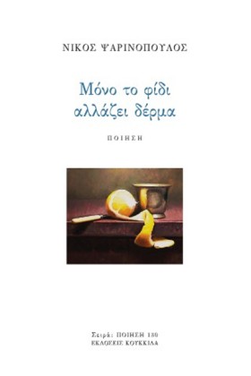ΜΟΝΟ ΤΟ ΦΙ &hellip;