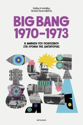 BIG BANG 1 &hellip;