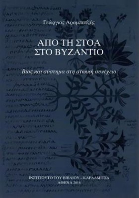 ΑΠΟ ΤΗ ΣΤΟ &hellip;