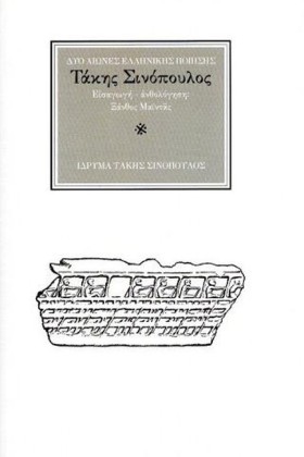 Ο ΠΟΙΗΤΗΣ &hellip;