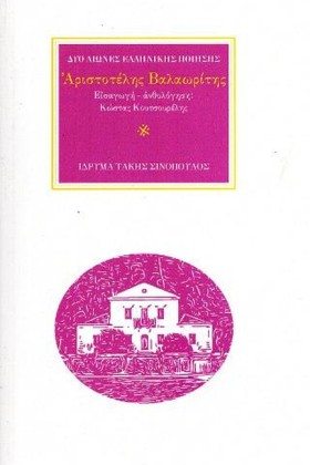 Ο ΠΟΙΗΤΗΣ &hellip;
