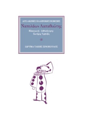 Ο ΠΟΙΗΤΗΣ …