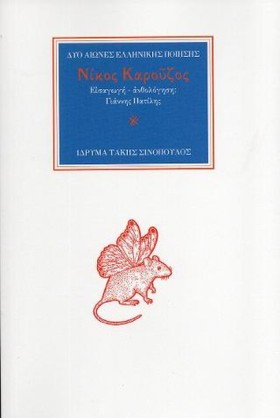 Ο ΠΟΙΗΤΗΣ &hellip;
