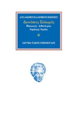 Ο ΠΟΙΗΤΗΣ …