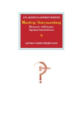 ΜΑΝΟΛΗΣ ΑΝ &hellip;