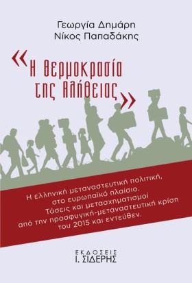 Η ΘΕΡΜΟΚΡΑ &hellip;
