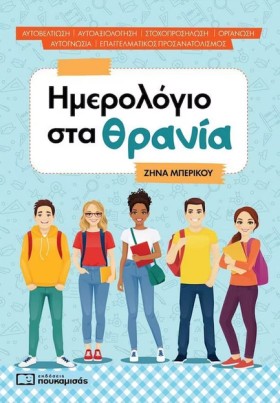 ΗΜΕΡΟΛΟΓΙΟ …