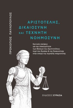 ΑΡΙΣΤΟΤΕΛΗ &hellip;