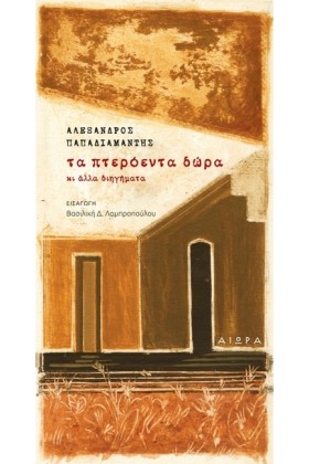 ΤΑ ΠΤΕΡΟΕΝ &hellip;