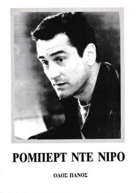 ΡΟΜΠΕΡΤ ΝΤ …