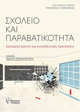 ΣΧΟΛΕΙΟ ΚΑ …