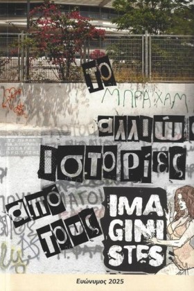 ΤΟ ΜΠΡΑΧΑΜ …