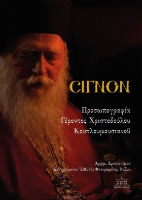 ΣΙΓΝΟΝ, ΠΡ &hellip;