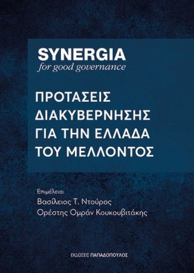 ΣΥΝΕΡΓΕΙΑ: &hellip;