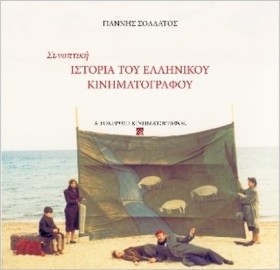 ΣΥΝΟΠΤΙΚΗ &hellip;
