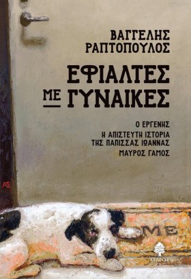 ΕΦΙΑΛΤΕΣ Μ &hellip;
