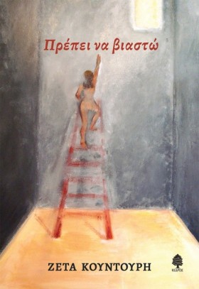 ΠΡΕΠΕΙ ΝΑ …