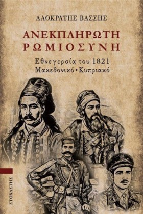 ΑΝΕΚΠΛΗΡΩΤ …