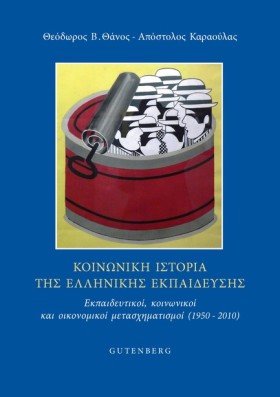 ΚΟΙΝΩΝΙΚΗ &hellip;