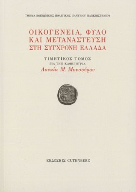 ΟΙΚΟΓΕΝΕΙΑ &hellip;