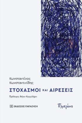 ΣΤΟΧΑΣΜΟΙ &hellip;