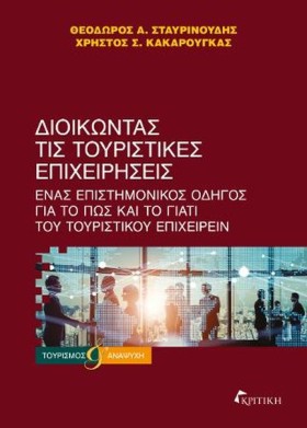 ΔΙΟΙΚΩΝΤΑΣ …