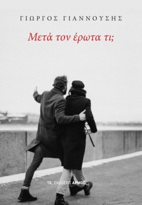 ΜΕΤΑ ΤΟΝ Ε …