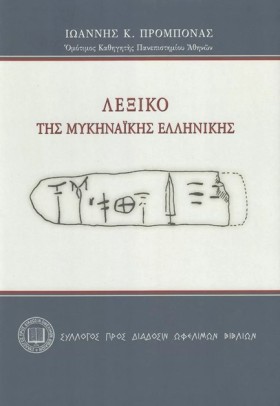 ΛΕΞΙΚΟ ΤΗΣ …
