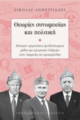 ΘΕΩΡΙΕΣ ΣΥ …