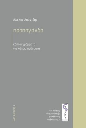 ΠΡΟΠΑΓΑΝΔΑ