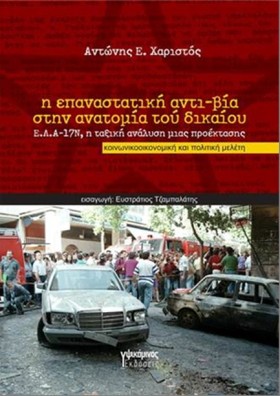 Η ΕΠΑΝΑΣΤΑ …