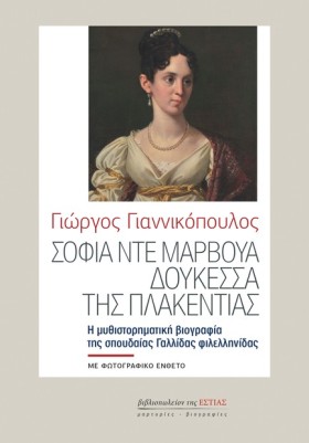 ΣΟΦΙΑ ΝΤΕ …