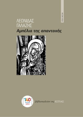 ΑΜΠΕΛΙΑ ΤΗ &hellip;