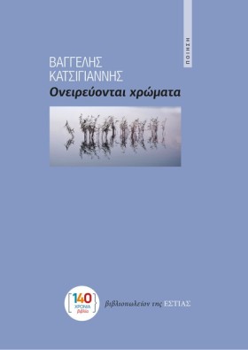 ΟΝΕΙΡΕΥΟΝΤ &hellip;