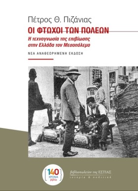 ΟΙ ΦΤΩΧΟΙ &hellip;