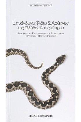 ΕΠΙΚΙΝΔΥΝΑ &hellip;