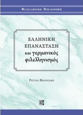 ΕΛΛΗΝΙΚΗ Ε &hellip;