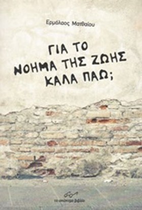 ΓΙΑ ΤΟ ΝΟΗ &hellip;