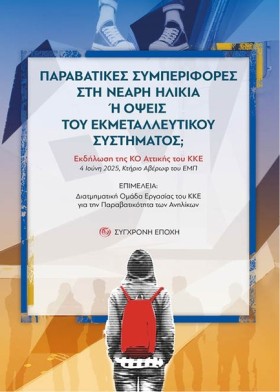 ΠΑΡΑΒΑΤΙΚΕ &hellip;