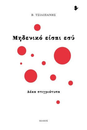 ΜΗΔΕΝΙΚΟ Ε &hellip;