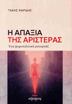 Η ΑΠΑΞΙΑ Τ &hellip;
