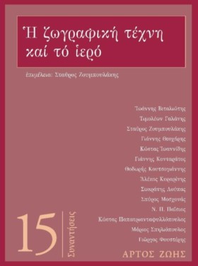 Η ΖΩΓΡΑΦΙΚ &hellip;