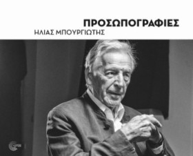 ΠΡΟΣΩΠΟΓΡΑ &hellip;