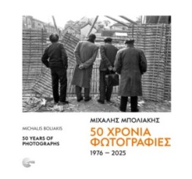 50 ΧΡΟΝΙΑ &hellip;
